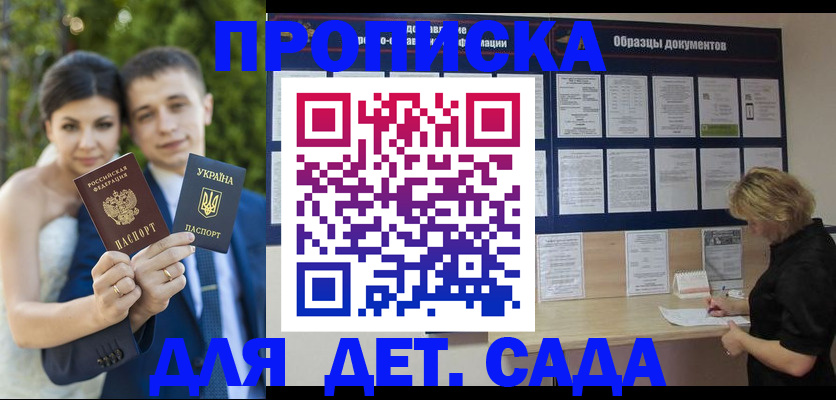 купить прописку в Озёрске