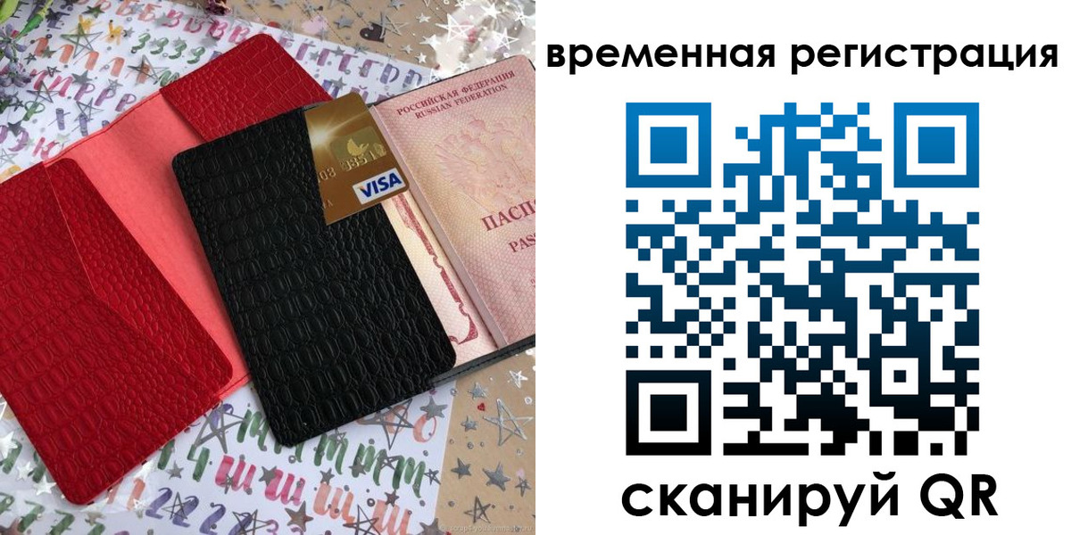 временная регистрация 2025 в Озёрске