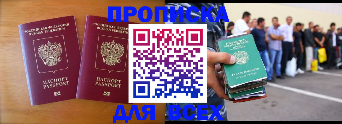 временная прописка в Озёрске