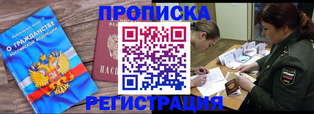прописка поиск в Озёрске