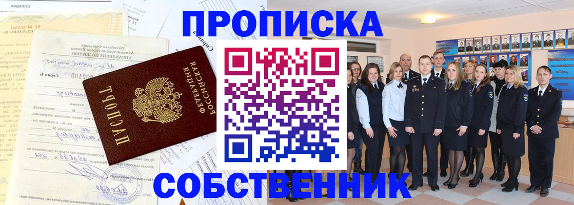 прописка паспорт в Озёрске